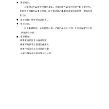 產(chǎn)品設(shè)計過程中的硬件開發(fā)指南